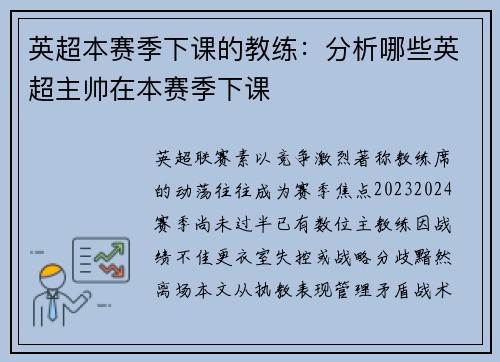 英超本赛季下课的教练：分析哪些英超主帅在本赛季下课